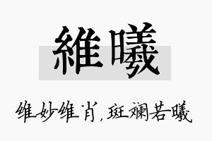 维曦名字的寓意及含义