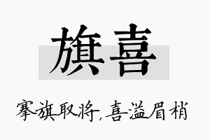 旗喜名字的寓意及含义