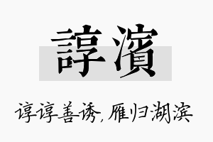 谆滨名字的寓意及含义