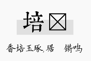 培瑀名字的寓意及含义