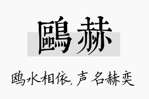 鸥赫名字的寓意及含义