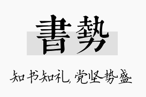 书势名字的寓意及含义