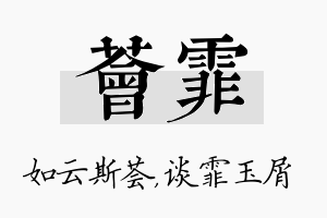 荟霏名字的寓意及含义