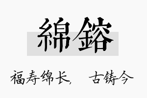 绵镕名字的寓意及含义