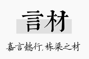 言材名字的寓意及含义