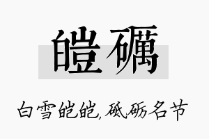 皑砺名字的寓意及含义