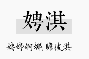 娉淇名字的寓意及含义