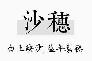 沙穗名字的寓意及含义