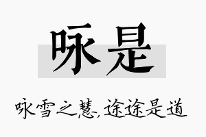 咏是名字的寓意及含义