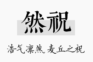 然祝名字的寓意及含义