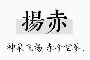 扬赤名字的寓意及含义