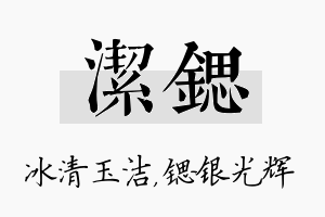 洁锶名字的寓意及含义