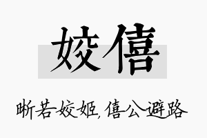 姣僖名字的寓意及含义