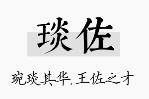 琰佐名字的寓意及含义