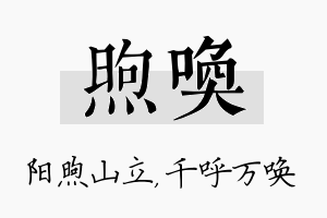 煦唤名字的寓意及含义