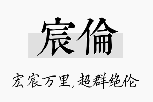 宸伦名字的寓意及含义