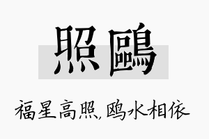 照鸥名字的寓意及含义