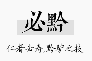 必黔名字的寓意及含义