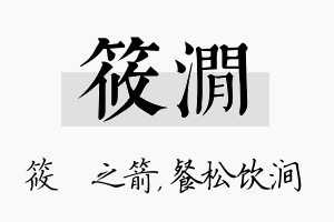 筱涧名字的寓意及含义