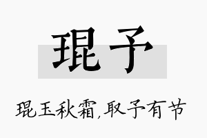 琨予名字的寓意及含义