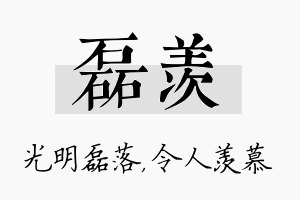 磊羡名字的寓意及含义