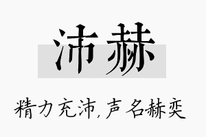 沛赫名字的寓意及含义