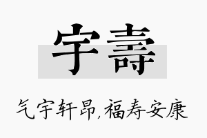 宇寿名字的寓意及含义