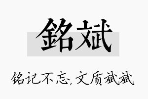 铭斌名字的寓意及含义