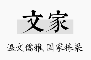 文家名字的寓意及含义