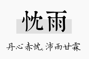 忱雨名字的寓意及含义