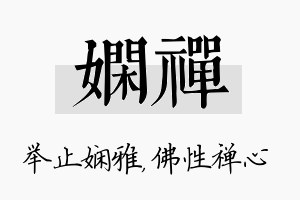 娴禅名字的寓意及含义