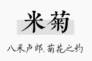 米菊名字的寓意及含义