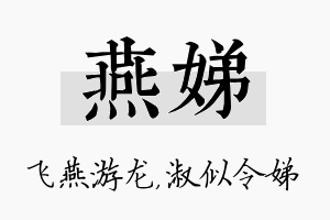 燕娣名字的寓意及含义