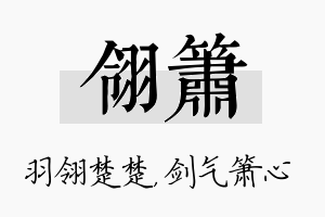 翎箫名字的寓意及含义