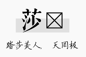 莎皞名字的寓意及含义