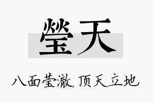 莹天名字的寓意及含义