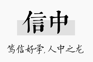 信中名字的寓意及含义