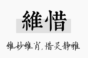 维惜名字的寓意及含义