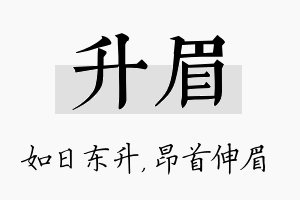 升眉名字的寓意及含义