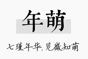 年萌名字的寓意及含义