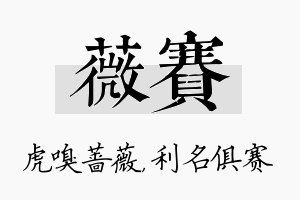 薇赛名字的寓意及含义