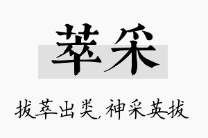 萃采名字的寓意及含义