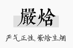 严焓名字的寓意及含义