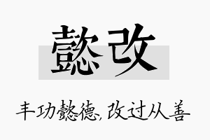 懿改名字的寓意及含义