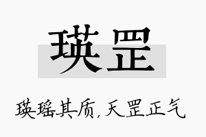 瑛罡名字的寓意及含义