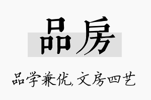 品房名字的寓意及含义