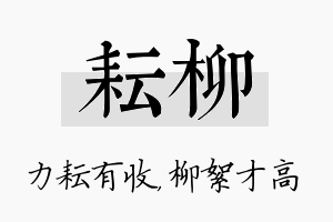 耘柳名字的寓意及含义