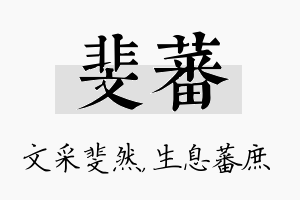 斐蕃名字的寓意及含义