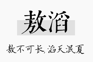 敖滔名字的寓意及含义