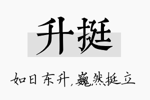 升挺名字的寓意及含义